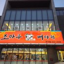 조마루감자탕식당 | 🍲 울산 조마루 감자탕 무거점 _ 놀이방식당 후기