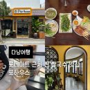 [다낭 여행] 롯데마트 근처 찐 쌀국수 맛집 포하우스 (빌라드 마사지 할인쿠폰)