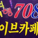 추억여행 7080라이브까페 이미지