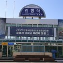 안동역 이미지