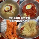 숲실의 집 | 포항 현지인 맛집 오천 숲실밀면 4계절 밀면 전문점