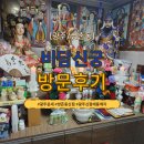 신궁 | 광주 운세 신점 점집 비담신궁 :: 소름돋는 신점 후기