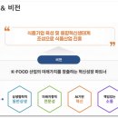 한국식품산업클러스터진흥원 | 2026년 상반기 한국식품산업클러스터진흥원 직원 채용공고 총정리