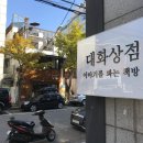 대화상점 티스토리