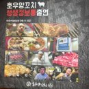 호우양꼬치플러스(덕천점) 이미지