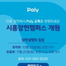 폴리시흥어학원
