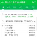 엑소더스프리빌리지클럽
