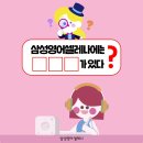 삼성영어셀레나풍천교실