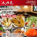 홋카이도 배틀트립에 소개된 이자카야 맛집"타이요우마루" 할인 쿠폰.! 이미지