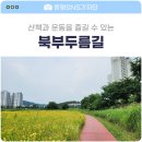 북부두름길 이미지