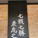 경기도 고양시 전시회, 《칠전칠승 신호지세》 행주대첩 기념관, 행주산성