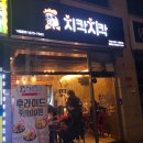[월곶,배곧 치킨 배달 맛집] 월곶점 &#34; 치칵 치칵 &#34;
