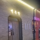 광주 / 첨단 족발 맛집 백족발에서 포장 후기