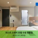 저스트스테이호텔 수원영통점 | 수원에서 찾은 숙박 꿀팁 - 저스트 스테이 호텔 수원 영통점