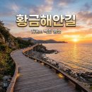 11월28일 (토) / 군통제 해변길 개방!!! 화성 황금해안 낙조길 트레킹.. 이미지