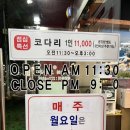 윤남희 맛집코다리 | 포항 코다리맛집!! 윤남희맛집코다리 내돈내산 후기😍