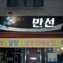 왕대만선