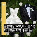 용구대로1916번길 | W.02 강릉웨딩DVD, 강릉아이폰스냅 화니필름 계약후기 feat.세인트컨벤션웨딩 4층홀 (짝궁할인코드,강릉...