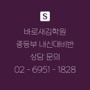 바로새김학원