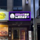 판타스틱 코인노래연습장 신대방점 이미지