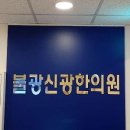불광신광한의원 이미지