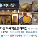 빽다방마곡역로뎀