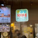옥이네 국수집 이미지