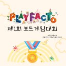 놀면서 배우는 창의보드게임 이미지