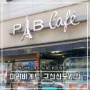 파리바케트구산신도시점 이미지