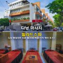 롯데마트 앞 | 다낭 마사지 가격 빌라드스파 픽업 후기 롯데마트 바로 옆