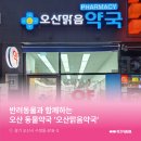 맑음약국 이미지