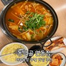 동막골연동점 이미지