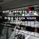 다이다이쏘 | 다이소 네트망으로 낚시거치대 만들기. 캠핑소품 쇼핑후기(다이소울산삼산본점)