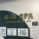 비엔비스파(B&B SPA)에스테틱 네이버블로그