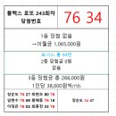 플렉스 로또 243회차 당첨자 이미지