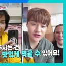 12월7일 살림하는 남자들 ＂서진이 낳아줘서 고마워요~＂ 박서진의 어머니와 통화하는 이민우 어머니 영상 이미지