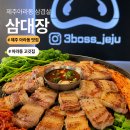 제주 아라동 삼겹살 맛집 찾다가 갔는데, 아들이 또 가자고 한 고깃집