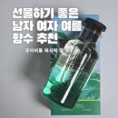 진로쇼핑 | 루이비통 퍼시픽 칠 저렴이 듀프 향수 진로우 바이브 직구 후기