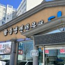 백제면옥