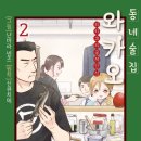 동네술집 - 제천시 청풍호로9길 9 | 동네술집