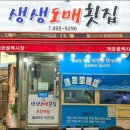포장회도매
