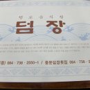 덤장중문점 이미지