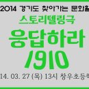[소리코리아] 2014 찾아가는 문화활동 - 창우초등학교 다녀왔습니다~! 이미지