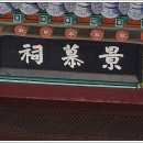 경모사 이미지