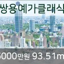 쌍용예가공인중개사 네이버블로그