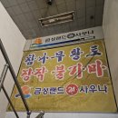 금성랜드사우나 이미지