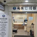 옥토한의원 이미지