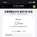 원조 순두부 이미지