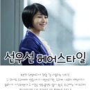 선우선의 세련된 보브컷 단발 스타일! 이미지