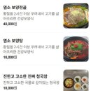 동광길 | [중마동맛집] 중동맛집 '연수정'에서 부모님과 보양식 염소전골 후기